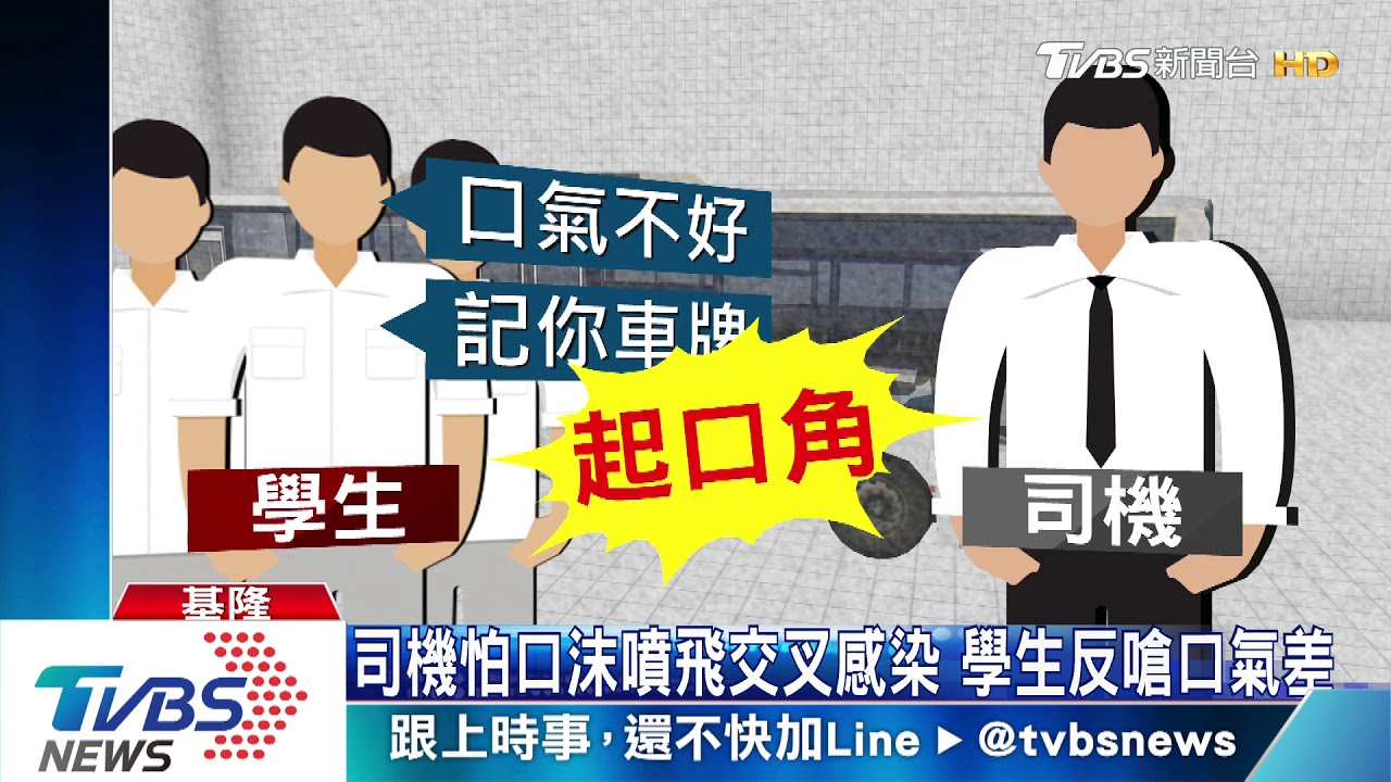 沒戴口罩別聊天 司機勸導被生嗆「記你車牌」