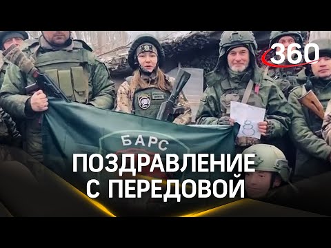 Добровольцы отряда «БАРС-14» поздравляют с Новым годом