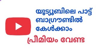 YouTube song in background without premium