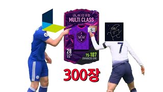 에이전트 선수팩 300장 개봉