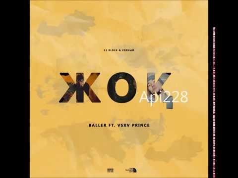 BALLER ft V $ X V PRiNCE – ЖОҚ