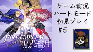 【ゲーム配信】FE風花雪月をただただ実況プレイ vol.5～模擬戦勝利～
