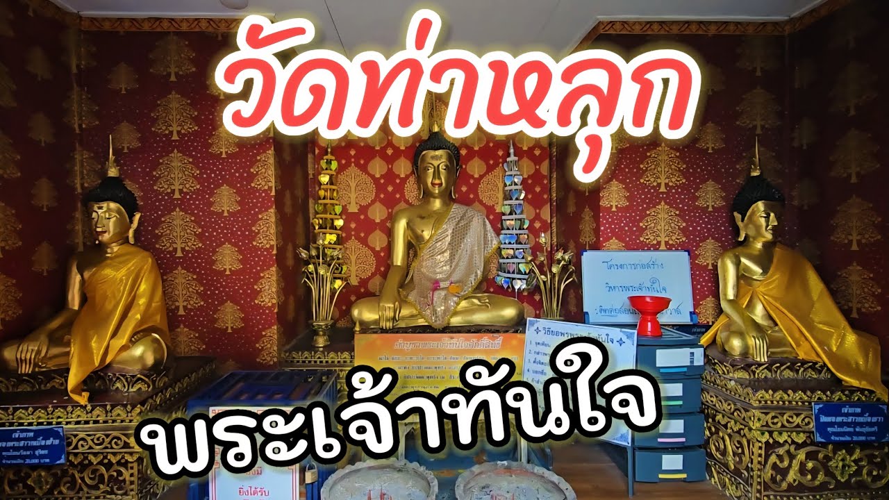 Wat Tha Luk