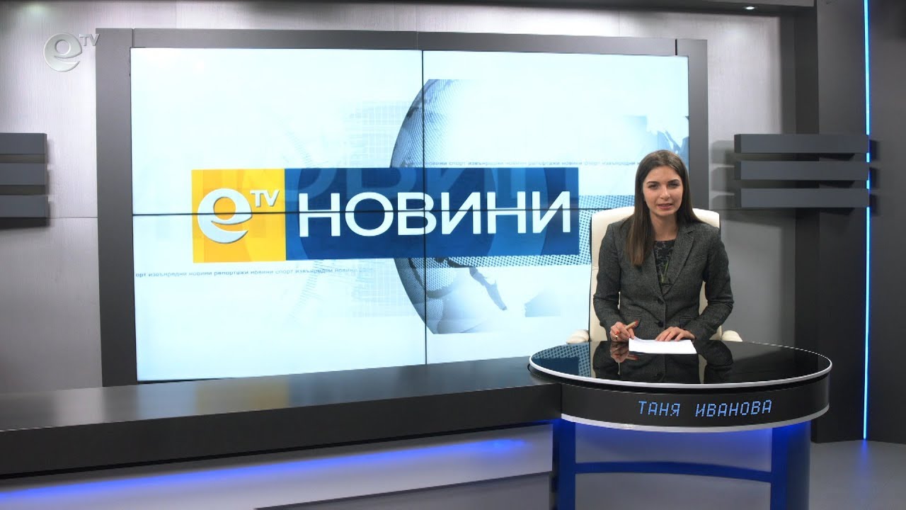 Новини 29 01 2019