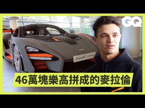 和蘭多諾里斯一起參觀麥拉倫F1總部!一探車隊技術中心、VVIP配置室、試駕油電超跑