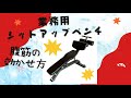 夏までに6パック 腹筋トレーニングの基本 シットアップベンチ販売しております