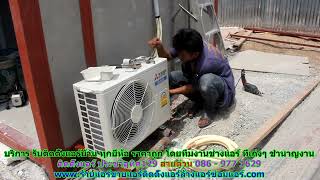 #ติดตั้งแอร์ ประชาอุทิศ129 สายด่วน 086   977 1629 #ติดตั้งแอร์บ้าน ประชาอุทิศ129 #ติดตั้งแอร์ ประชาอุทิศ129 สายด่วน 086   977 1629 #ติดตั้งแอร์บ้าน ประชาอุทิศ129