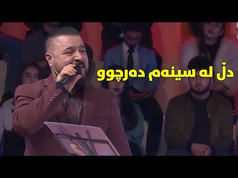 Ayad Hussin w Bashdar Wahid _ Dll La Sinam Darchw