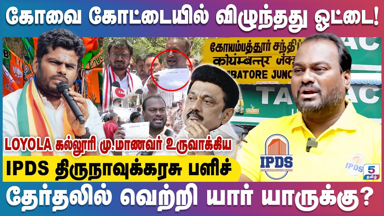 நான் BJP ஆதரவாளனா? என் ஆய்வு வெற்றிபெறவில்லை என்றால் IPDS-யை கலைத்து விடுவேன் IPDS Thirunavukkarasu