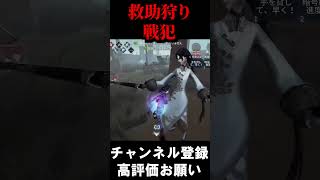 救助狩りされるやつが救助行く日常 #第五人格 #identityv