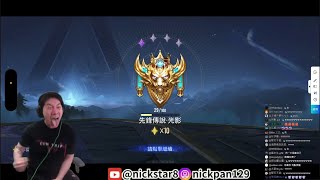 打傳說直到我10顆星 不上先鋒傳說不關播!! 打傳說直到我10顆星 不上先鋒傳說不關播!!