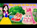 सिंडरेला का लहंगा और सैंडल का जादू Cinderell