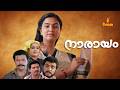 Naaraayam Malayalam Full Movie Urvashi Suresh Gopi KalabhavanMani Classic Drama