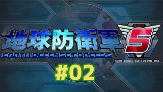 ＃2【地球防衛軍5】今日から本気でやります。アヤメンとノッツイーーー