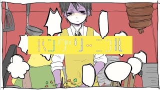 - ハングリーニコル 歌ってみた△
