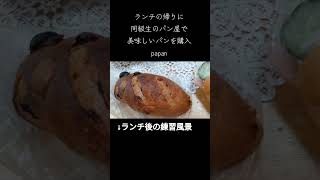 papan #パン #手作り #政治 #嵐 #料理 #嵐の訪れ #トランプ #飯テロ #ありがとう #automobile #dance #負けられない戦い #グルメ #dancevideo
