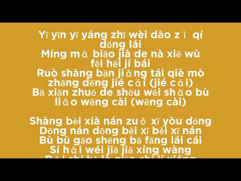 SKAI ISYOURGOD — Bāfāng Lái Cái Lyrics | fine shyt lyrics | yi yi yi wang zhi wei dao lyrics