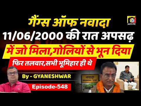 Gangs Of Nawada (EP:548) Ashok Mahto's gang in Akhilesh Singh's village, what did he find?