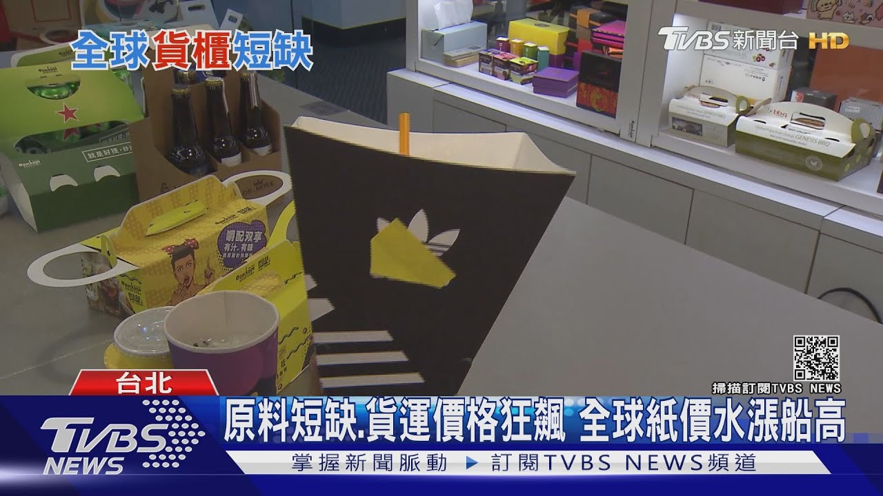 全球掀貨櫃之亂!物流成本暴漲 高運價恐成新常態?