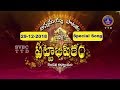 APP Song Lalanu Chuchanu 1 1 29 12 18 SVBC TTD
