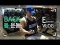 EVLOGㅣ등 운동 오전으로 깔끔하게 마무리(feat.아나파건강팔찌)ㅣMSG훈