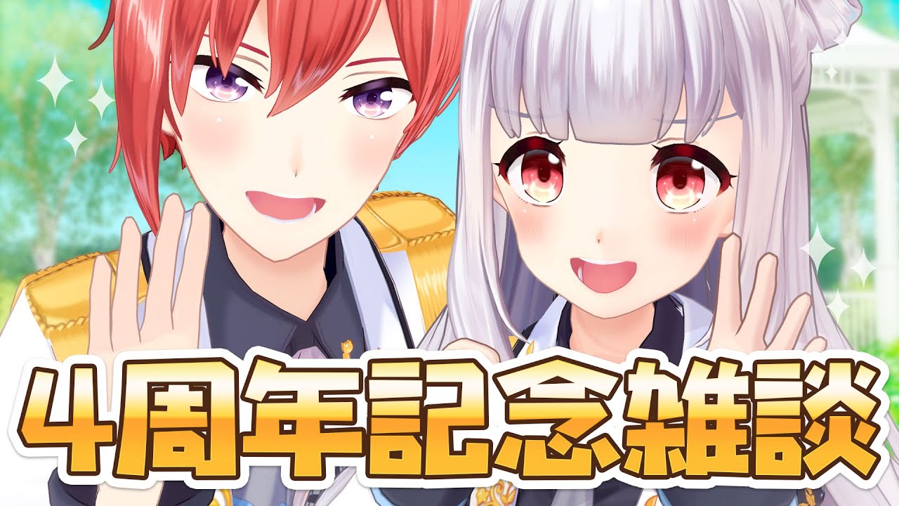 【星天Live】星天ちゃんねる４周年記念日✨🐈🐇🐾【 #星天ちゃんねる 】