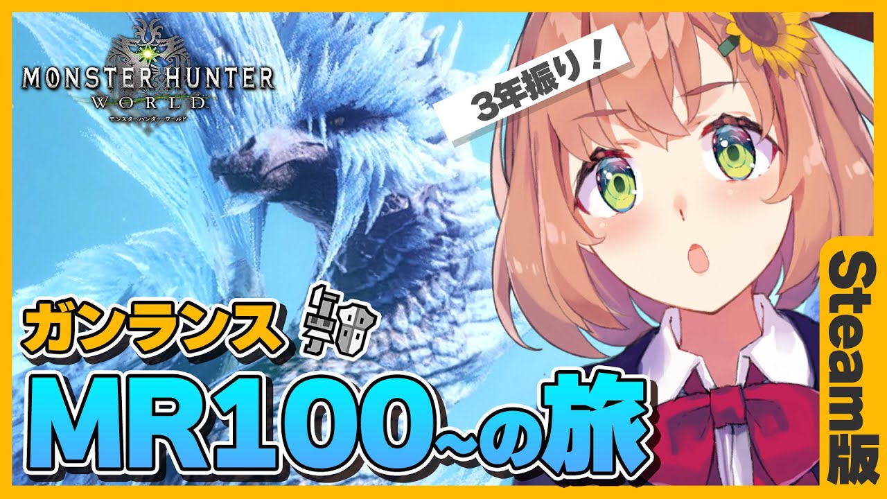 【MHW:IB/steam】3年振りにセリエナに帰還します！色々クエストまわろー！#黒龍が呼んでいる【本間ひまわり/にじさんじ】