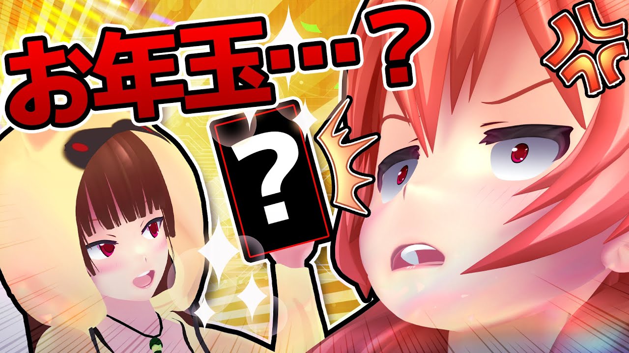 【狂気】妹がお年玉の代わりに渡したものがヤバすぎて姉妹喧嘩になった【絶縁危機】