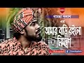 Amar Bari Roilo Nimontron আমার বাড়ি রইলো নিমন্ত্রণ By G