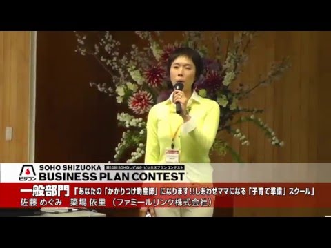 経営情報学科 【一般部門】『あなたの「かかりつけ助産師」になります!! しあわせママになる「子育て準備」スクール』 （ファミールリンク株式会社）