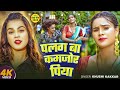 Video पलंग बा कमजोर पिया Khushi Kakkar Palang Ba Kamjor Piya New Bhojp