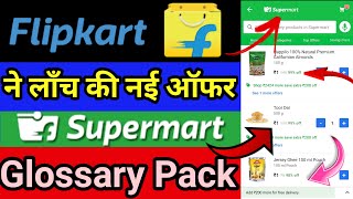 How to use Flipkart Supermarket || Flipkart Glossary pack || Flipkart  Supermarket kaise use kare