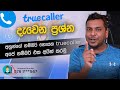 Truecaller App එකේ දැවෙන ප්‍රශ්ණ
