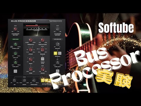 Softube Bus Processor実験