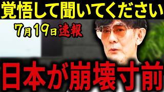 【三橋貴明】※このままでは取り返しがつきません…日本が崩壊寸前まで追い込まれています…全員が騙されているメディアの情報操作を暴露する！
