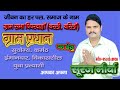 GRAM PANCHAYAT PIPARDAHA SE HAMKE JITA DA EK BER