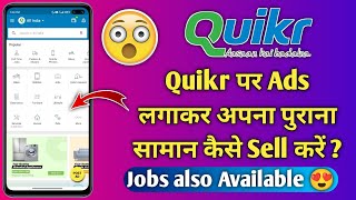 How to Sell Old Products on Quikr | How to Post Ad on Quikr | Quikr pe purana saman kaise beche ?