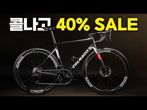 콜나고 C68 V4RS 등 로드자전거 그래블자전거 최대 40% 세일 colnago sale