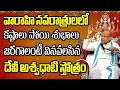 వారాహి నవరాత్రులలో వినవలసిన దేవీ అశ్