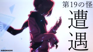 【地縛少年花子くん】新キャラcv水樹奈々!?ファン必見のエピソード　第19の怪 遭遇 振り返り！
