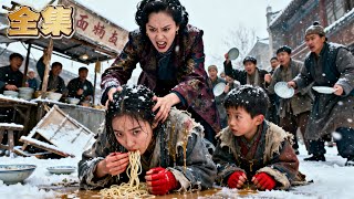 【FULL】👑暴雪天賣麵反被欺！乞丐兩姐弟竟被眼紅村民按頭吃灑在地上的麵！絕望之際豪車驟停，億萬身家舅舅攜保鏢下車，當場狂甩霸凌者十幾個耳光：“我外甥的善良，也是你們能欺的？！”#爽劇