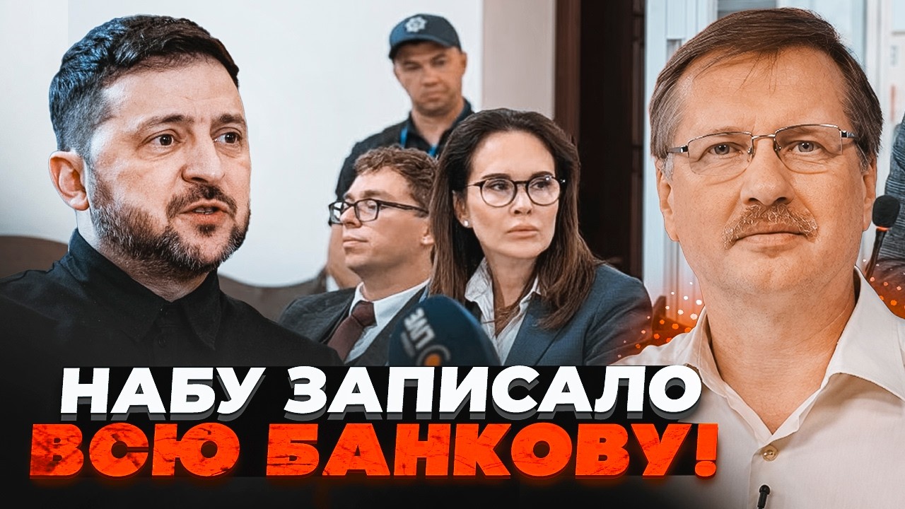🔥Зеленський особисто ЗДАВ МУДРУ?! Вкрали мільярди В НБУ ТА ОФІСІ. Спливли НО