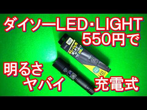 I bought this Ohm Electric LED light from Daiso for 550 yen because I was attracted by the appeal...