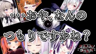 #8 皆さん､爪が伸びていますよ｡【魔法少女ノ魔女裁判／#まのさば／切り抜き】
