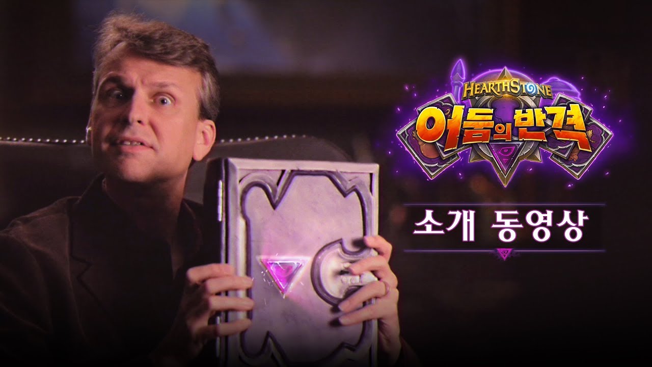 어둠의 반격 - 하스스톤 | Battle.net