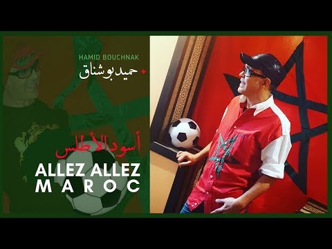 Hamid Bouchnak - Allez Allez Maroc - Les lions de l'Atlas_Clip Officiel_حميد بوشناق