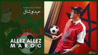 Kadr z teledysku Allez Allez Maroc (أسود الأطلس) (Allez Allez Maroc (Osood Al Atlas)) tekst piosenki Hamid Bouchnak