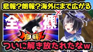 悲報？朗報？ホロスタJPの切り抜きをみて爆笑するしおりん【ホロライブ切り抜き / シオリ・ノヴェラ / 影山シエン / 日英両字幕】