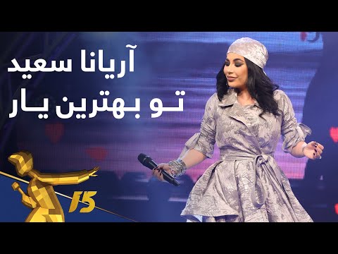 آریانا سعید - تو بهترین یار / Aryana Sayeed - To Behtarin Yar