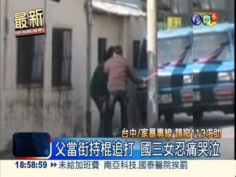 氣女不寫寒假作業 嚴父當街追打